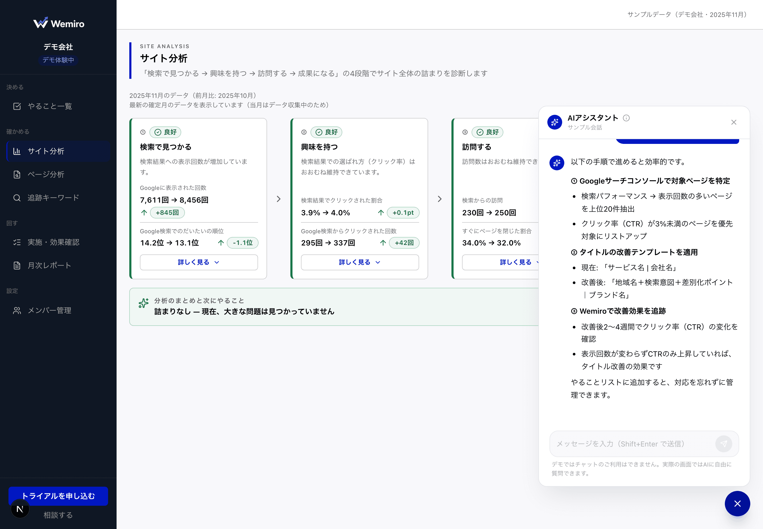 WemiroのAIチャット画面 — Google公式ドキュメントを根拠にした改善提案とチャット相談
