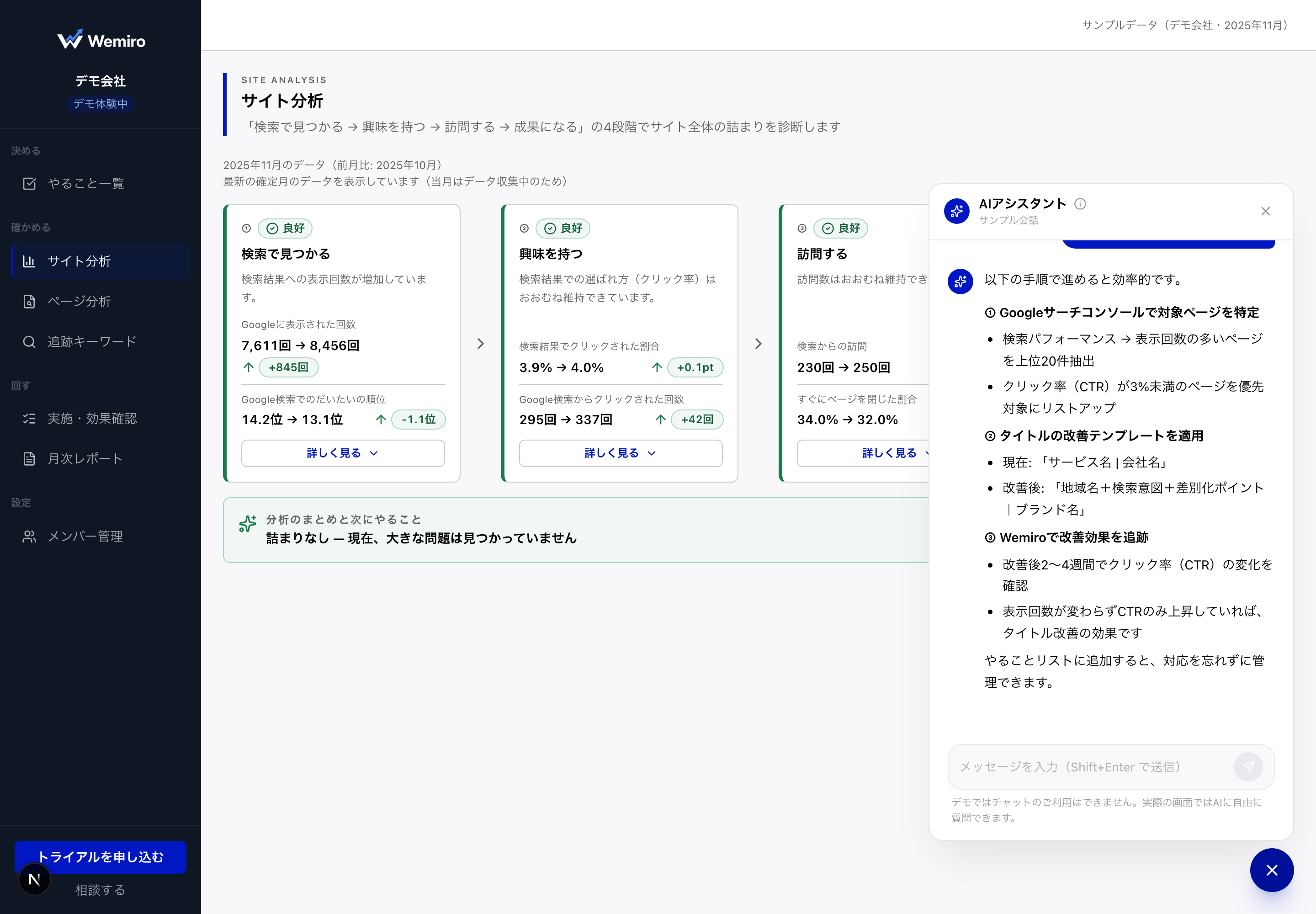 WemiroのAIチャット画面 — Google公式ドキュメントを根拠にした改善提案とチャット相談
